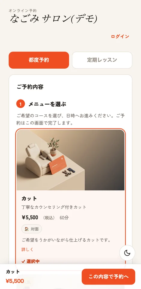 サロン予約ページのスマホ実画面