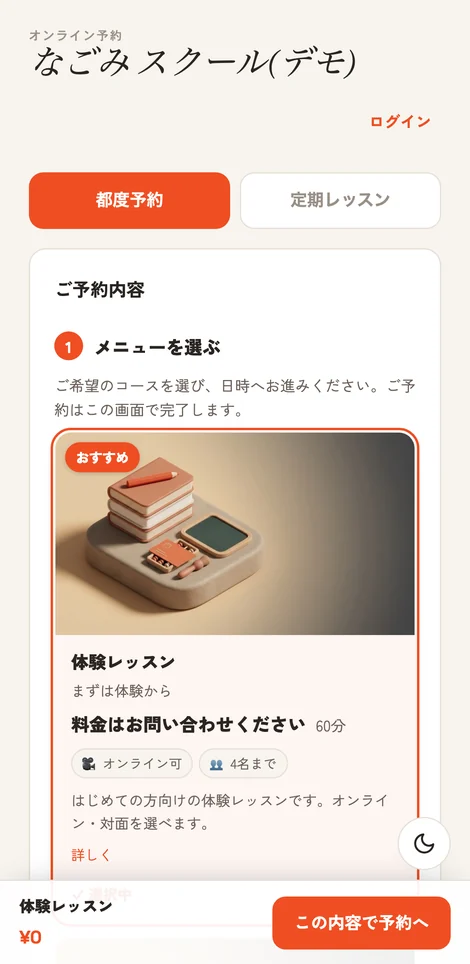 教室予約ページのスマホ実画面