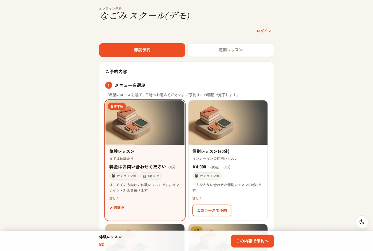 教室予約ページのPC実画面：レッスン選択とステップ表示